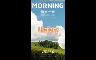 Library用法全解：图书馆与知识库