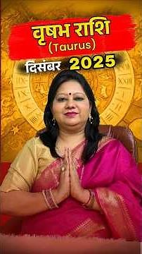 December Taurus Predictions 2025 | Vrishabh Rashi Par Kya Asar Padega? | Money & Career| #horoscope