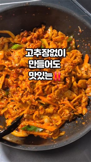 고추장 없이 만들어도 맛있는! 제육볶음#제육볶음 #제육볶음레시피 #제육볶음양념장 #제육볶음황금레시피 #제육볶음양념 #집밥 #한식 #저녁메뉴추천 #푸드
