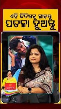 ଏହି ଜିନିଷକୁ ଛାଡନ୍ତୁ ପତଳା ହୁଅନ୍ତୁ | Argus Prescription | Fatloss Ayurbed | Health Tips | Argus News
