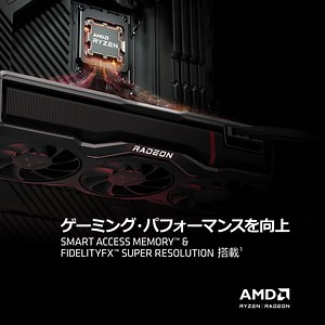 最新の AMD Ryzen™ 7000 シリーズ・プロセッサーと AMD Radeon™ RX 7000 シリーズ グラフィックス・カードに Smart Access Memory* と AMD FidelityFX Super Resolution* または AMD Radeon Super Resolution* を組み合わせて、パフォーマンスを向上させましょう。 | AMD Ryzen and Radeon