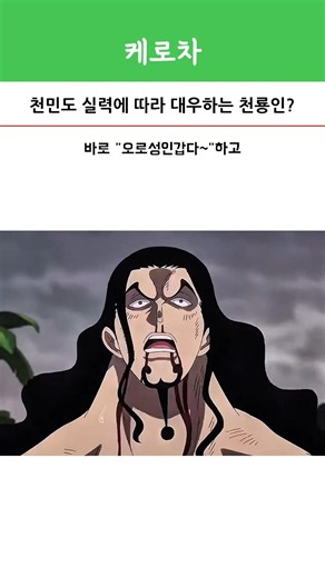 Do the Celestial Dragons treat commoners better if they’re talented? #OnePiece #CelestialDragons ...