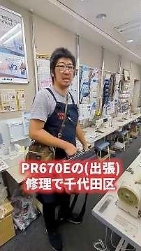 【業務用刺しゅうミシン】brother ブラザー PR670E 出張修理｜東京都千代田区 #shorts