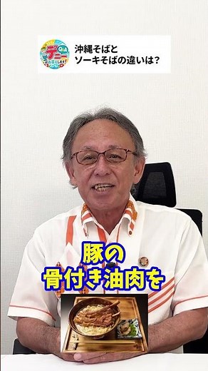 「沖縄そばとソーキそばの違いは？」