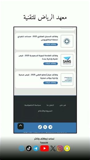 فرصة عمل مميزة: دبلوم مبتدئ بالتوظيف في معهد الرياض للتقنية