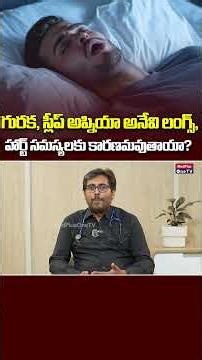 Snoring & Sleep Apnea: Can They Lead to Heart and Lung Problems? | Dr.Gogineni Ratnakara Rao
