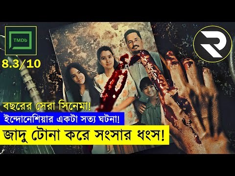 হিংসা করে একটা ফ্যামিলি ধংস ! আমাদের দেশেও সচরাচর যা ঘটে !! Explain In Bangla |Thriller