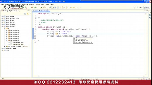 Java基础视频12.21_常见对象(String类的compareTo()方法的源码解析)