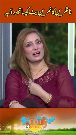 Viewers' reaction to Namreen Butt #viewers #namreenbutt #rnntv