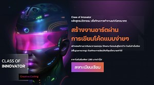 CREATIVE CODING  -  สร้างงานศิลปะจากการเขียนโค้ดด้วย JavaScript