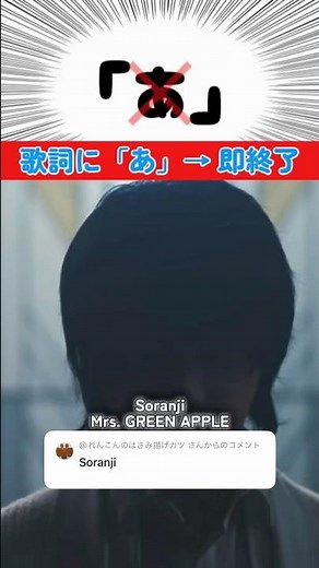 🍏Soranji (Mrs. GREEN APPLE) Singing "Ah" Means Instant Elimination. Thanks for the request, @Renk...