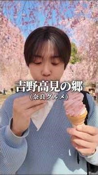 I went to Takami no Sato in Higashiyoshino Village, Nara Prefecture. It was the perfect time to s...