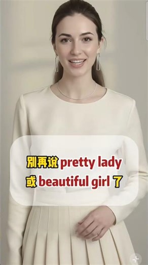 #每天簡單學習英文354.讓一下、美女~ 英語如何表達?！#1分鐘輕鬆複習.#零基礎英語 .#英文口說練習