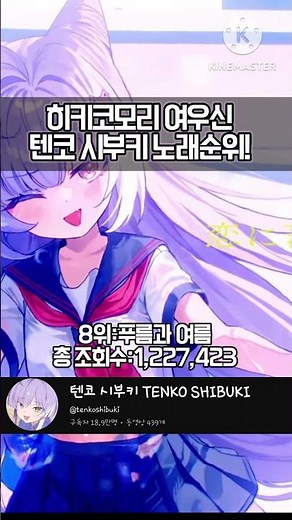 [스텔라이브 순위] 텐코시부키 노래순위! [듀엣 단체곡 오지리널 곡 커버곡 포함] #vtuber #버튜버
