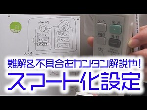電気が認識されへん！？アレクサのスマートホーム化設定をカンタン解説するで【Alexaアプリ・学習リモコン】