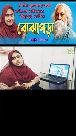 Bojhapora Kobita • Rabindranath Tagore • Ishani Sultana • Class 8 Bengali Kobita • Poetry Recitation