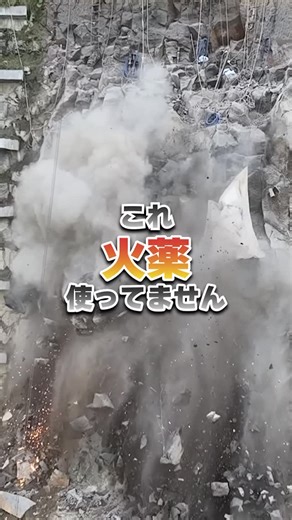 【公式】田中組【公式】 on Instagram: "こんにちは株式会社田中組です 火薬を使わずに爆発できちゃう工法の紹介です #建設 #土木 #田中組 #現場 #爆発"