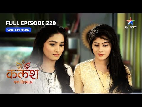 FULL EPISODE-220 | Kalash Ek Vishwaas | Kya Devika, Ravi se keh paayegi apni baat? | कलश एक विश्वास