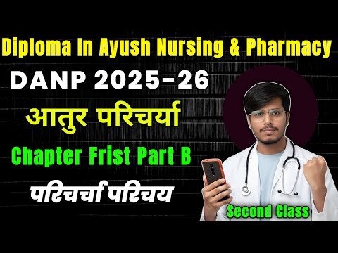 आतुर परिचर्या परिचय Dan&p Frist Year Chapter 1 Part 2 || History of Paricharya || Dan&p Frist Year