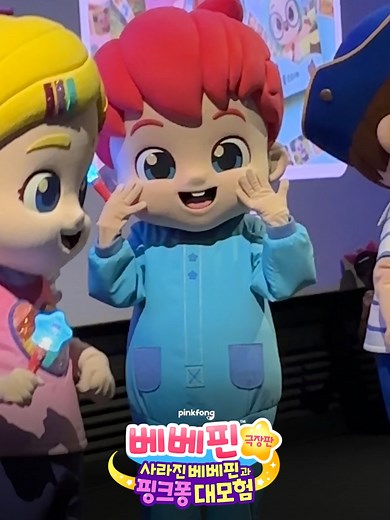 베베핀 극장판: 사라진 베베핀과 핑크퐁 대모험