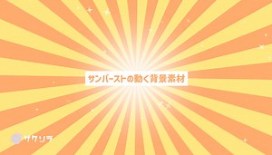 【フリー素材】動く集中線の背景素材【配信画面】