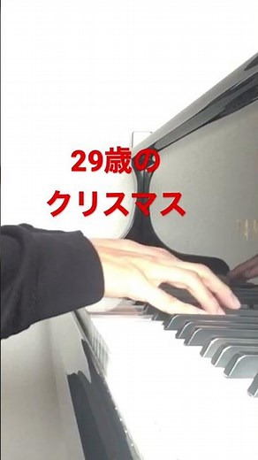 ドラマ29歳のクリスマスOSTより