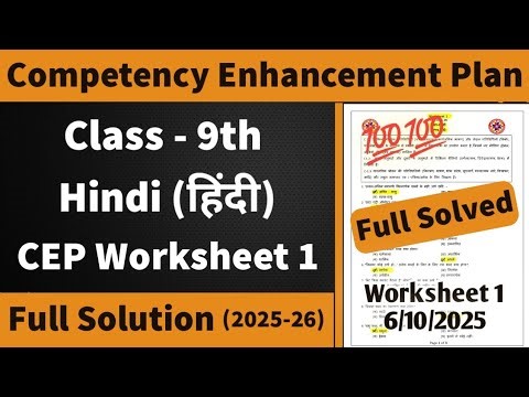 Class 9th Hindi Worksheet 1 Competency Based | Class 9th Hindi CEP Worksheet 1 Solved PSEB 2025-26