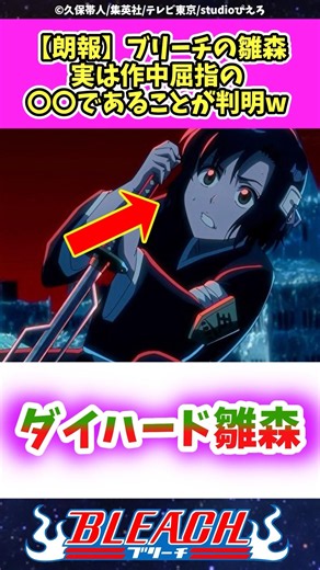 BLEACHの雛森作中屈指の〇〇だと判明する #ブリーチ #bleach #アニメ #漫画