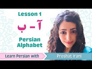 Lesson 1 | Learn the First Two Letters of Persian Alphabet: آ and ب | Persian by Proshat