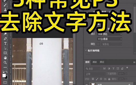 5种常见PS去除文字方法#ps教程学习基础入门抠图修图后期