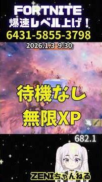待機なし【無限XP】XPが大量に欲しい人必見！大量に経験値を獲得出来る【Fortnite】【フォートナイト】#shorts