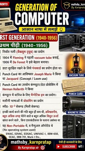 🖥️ First Generation Computer (1940–1956) 🚀क्या आपको पता है कि पहले कंप्यूटर में Vacuum Tube