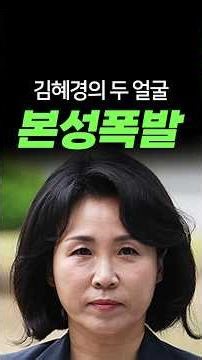 Kim Hye-kyung's past phone recordings revisited, causing shock.