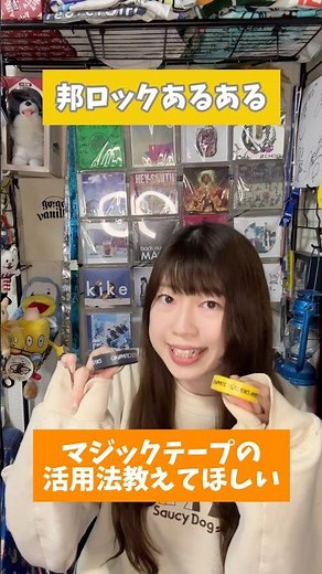 マジックテープの活用法教えて！#04limitedsazabys #マジックテープ #saucydog #バンドグッズ #バンド #邦ロック #活用法