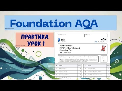 Lesson 1| AQA Foundation Maths Practice | Past Paper Part 1