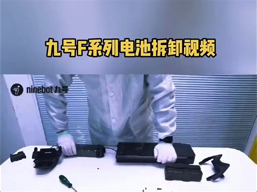 九号滑板车F20 F25电池拆卸视频，更换扩容电池，增加续航！