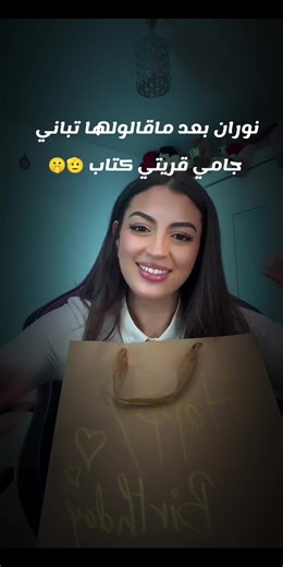 #نوران_حريد #نوران #noreneharid #شعب_الصيني_ماله_حل😂😂 #نحبكم_كامل_هنا_لخاوة_❤️🙏🏻💚 ناري 🔥 نوران للابد