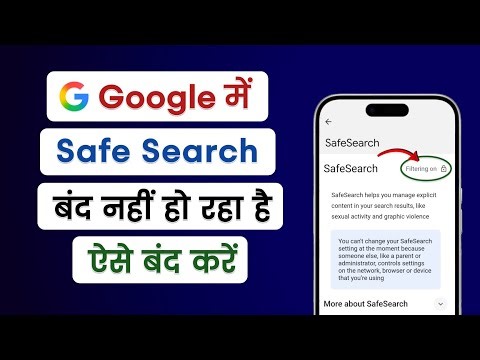 Google Me Safe Search Band Nahi Ho Raha Hai | Google SafeSearch Turn Off Problem Solve