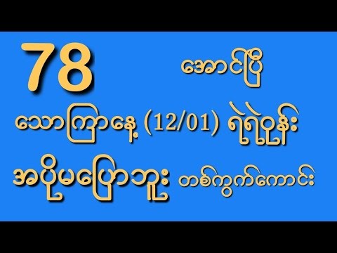 (96)အောင်ပြီ(26)ရက်ညနေ(4/30)ထပ်ပေါက်ချင်ရင် ဒါပဲထိုး#2d #2d3d #edit 