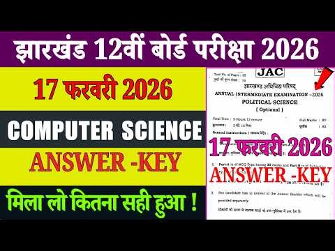 Class 12 Computer Answer Key 17 February | 17 February Computer Answer Key Class 12th
