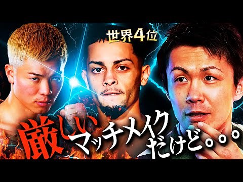 那須川天心が世界4位と対決！天心vsロドリゲスと中谷潤人＋田中恒成の王座防衛戦の勝敗予測を古橋岳也に聞きました｜『Prime Video Presents Live Boxing 9』