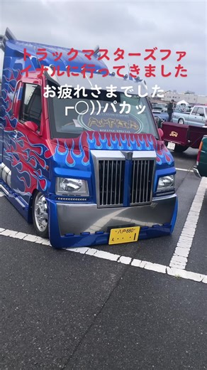 ミニキャブトラック カスタム | トランスフォーマー オプティマスプライム トラックマスターズファイナル