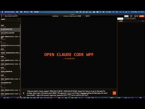 open claude code wpf for leave requests