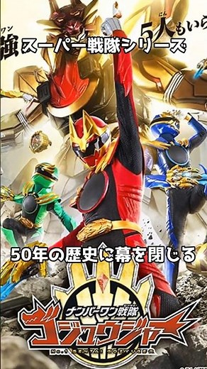 【ありがとう戦隊ヒーロー】テレ朝のスーパー戦隊シリーズ、今期を最後に放送終了へ──50年の歴史に幕