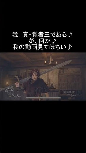 覚者王より♪お話しがあるようです♪ #ドラゴンズドグマ２