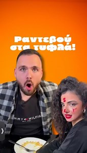 125K views · 735 reactions | Βγήκε με έναν άγνωστο από το Internet και δες τι έγινε!  | Elixir Make Up | Facebook