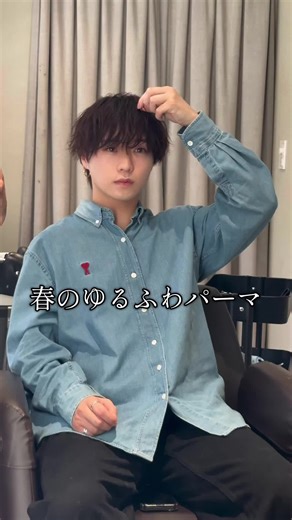 ゆるふわパーマ #ラウンドマッシュ#韓国メンズヘア#中華ヘア#マッシュウルフ#メンズパーマ#ニュアンスパーマ#シースルーマッシュ#カルマパーマ#シャドウパーマ#フェザーパーマ#波巻きパーマ#ツイストスパイラル #スパイラルパーマ#縮毛矯正#メンズ縮毛矯正#ダウンパーマ#コンマバング