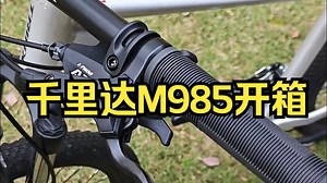 千里达M985变速指拨使用说明1