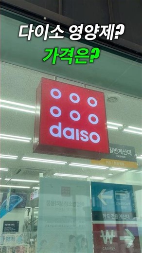 다이소몰에도 있다는 판티오 올인원팩, 4050 에너지