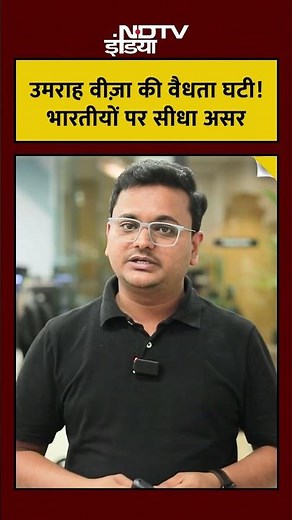 Umrah Visa Validity Update : अब Umrah Visa सिर्फ 1 महीने के लिए रहेगा वैध | Indian Pilgrims पर असर